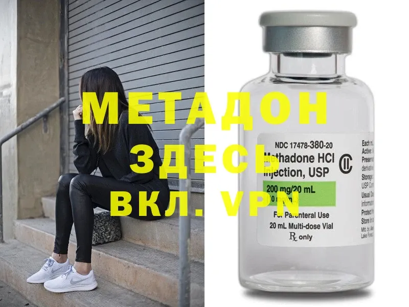 Метадон methadone  где купить наркоту  Орехово-Зуево 